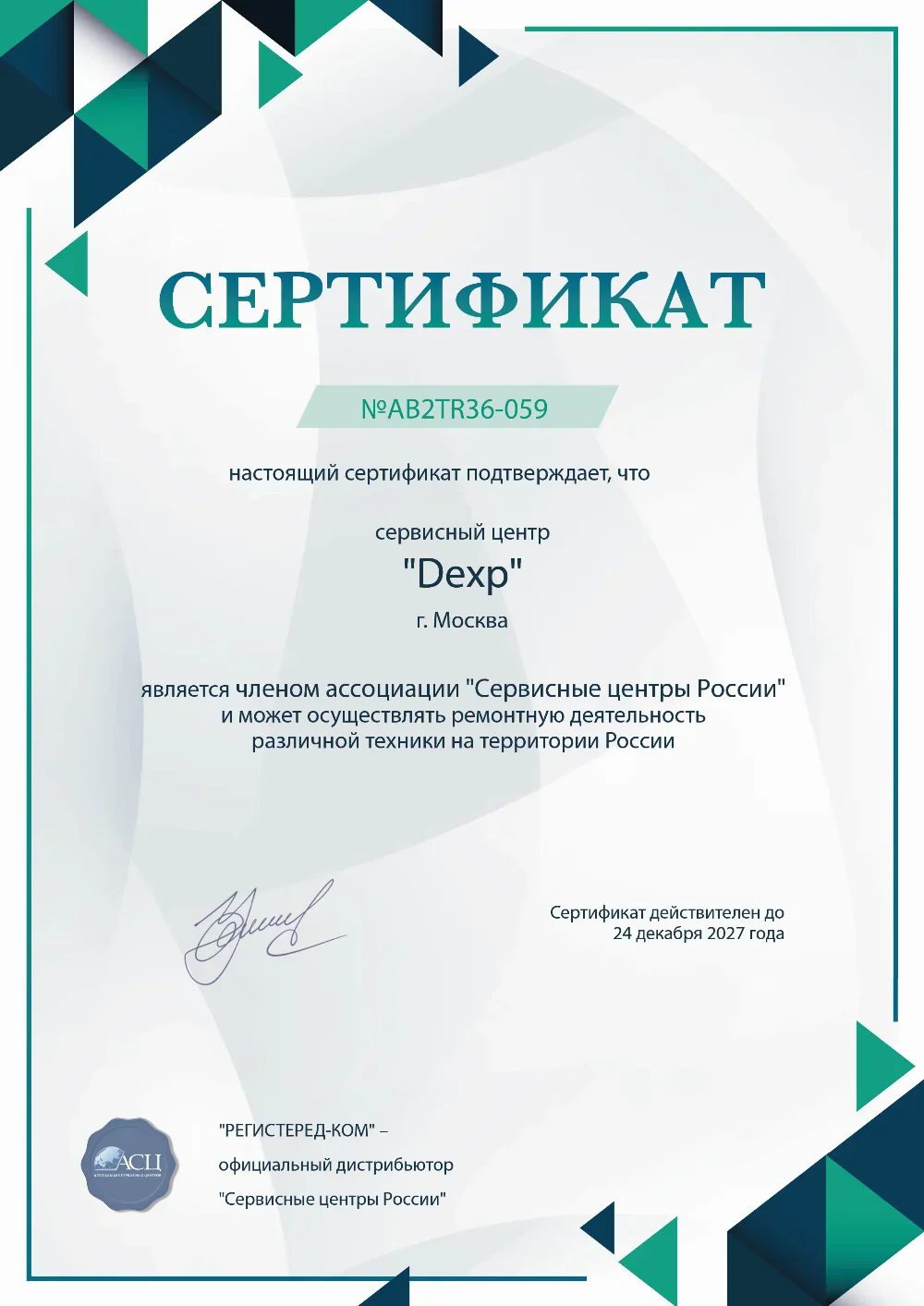 kzn.fix-dexp.ru Сертификат квалификации сервисного центра по ремонту техники DEXP